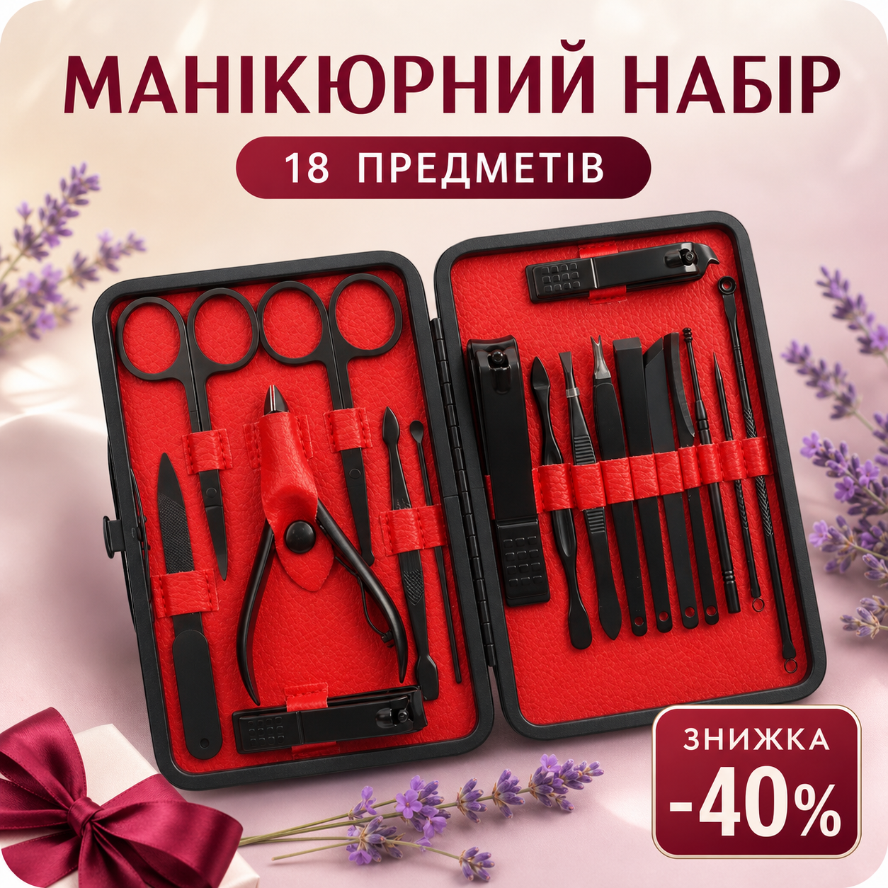 Манікюрний набір 18 в 1 — преміальна рекламна композиція з реальними інструментами